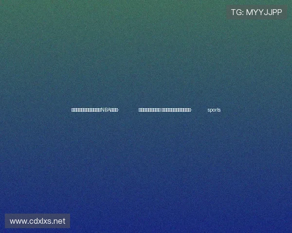 ✅体育直播🏆世界杯直播🏀NBA直播⚽- 冬季电煤运输关键期 全国铁路增加煤炭运输能力- sports